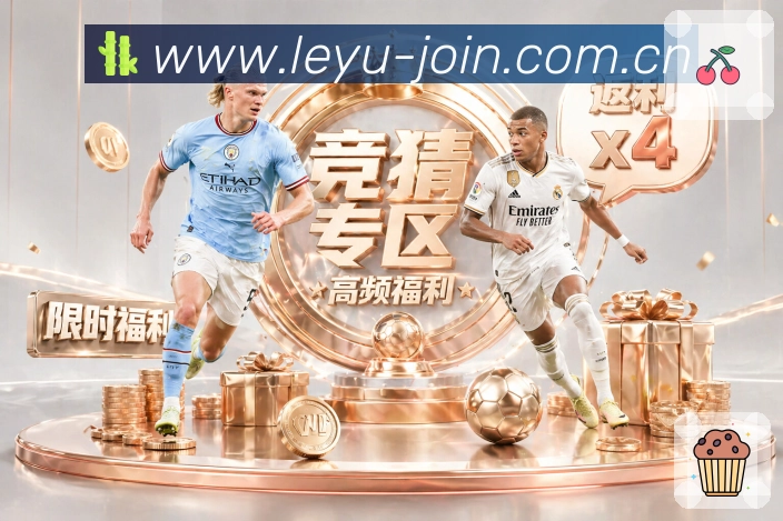 leyu 品牌合作